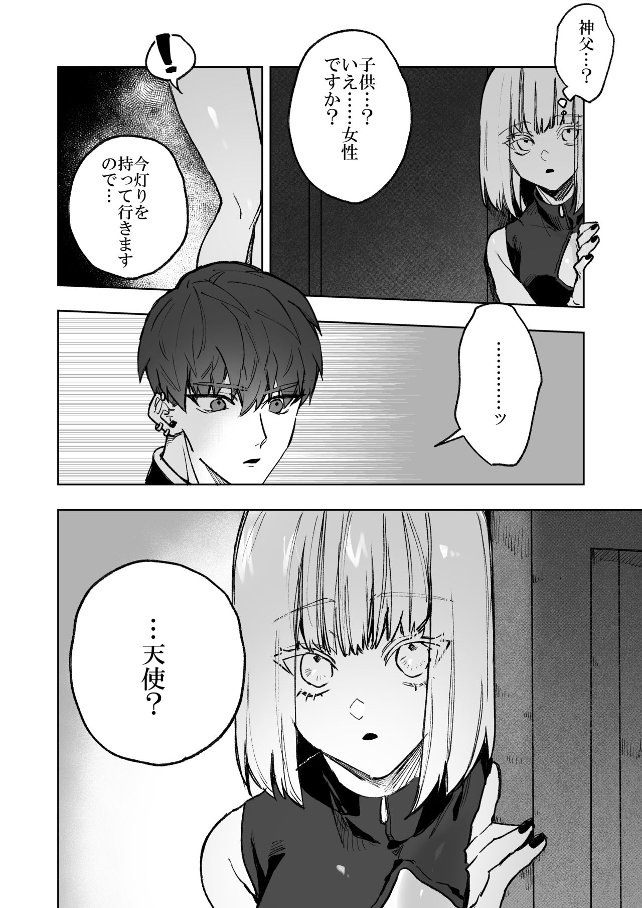 Akuma ga Kitarite Niku o Hamu page 10 full
