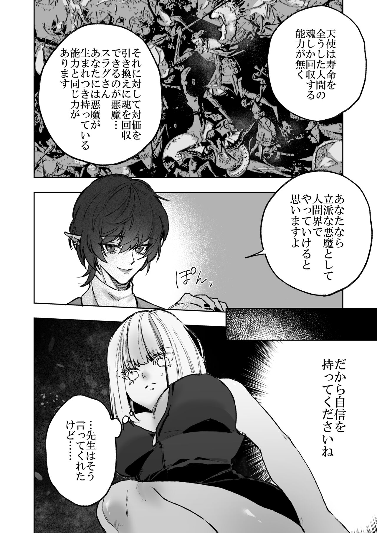 Akuma ga Kitarite Niku o Hamu page 6 full