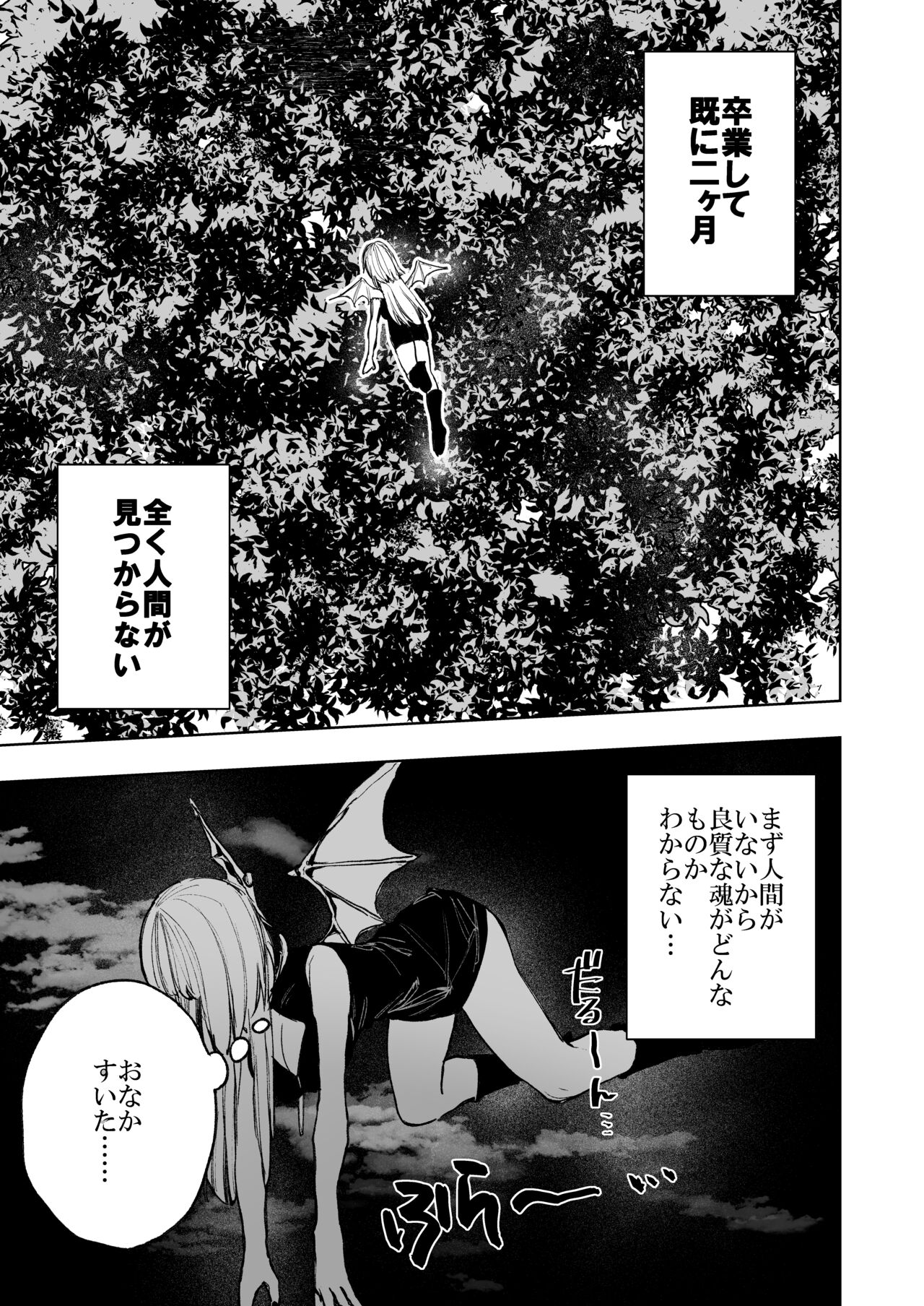 Akuma ga Kitarite Niku o Hamu page 7 full