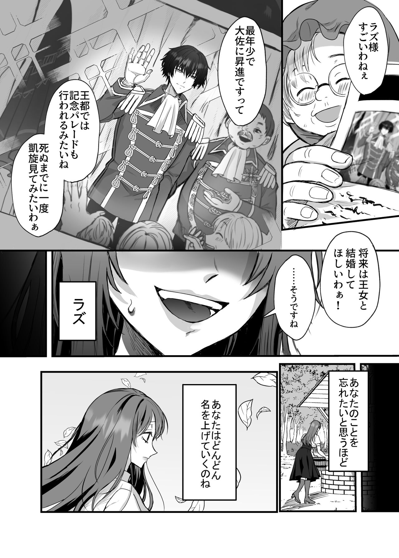 Eiyuu no Ura no Kao ~kyuukoku no Kishi-sama no Kankin Chouai~ page 7 full