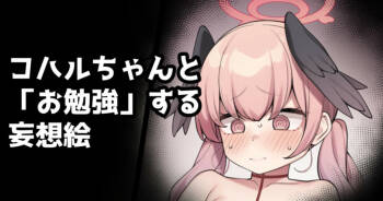 Koharu-chan to 