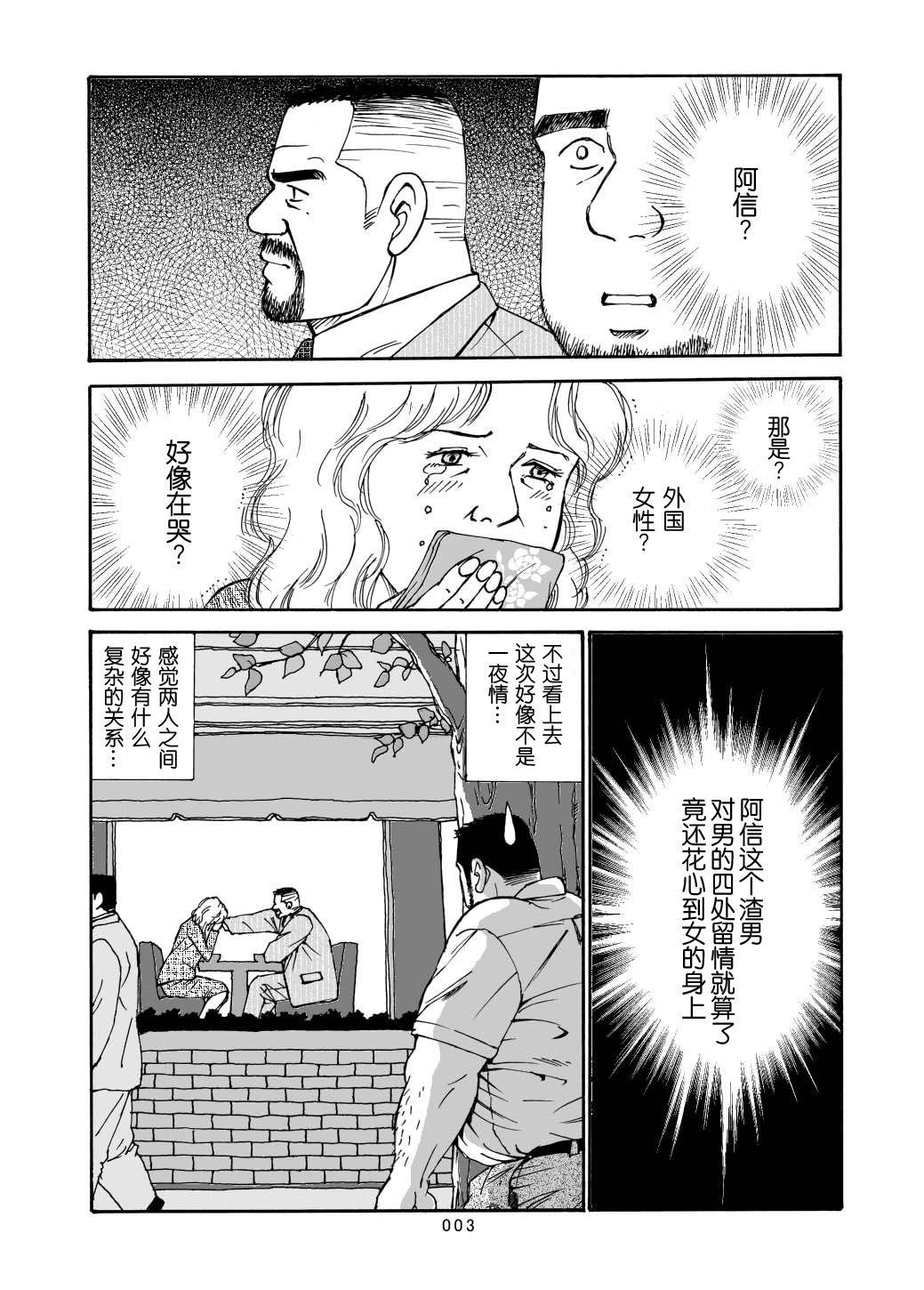 ROKU EPISODE8&Extra edition | 老六的故事 第八章 孑然一身&番外篇 此情可待成追忆 page 4 full