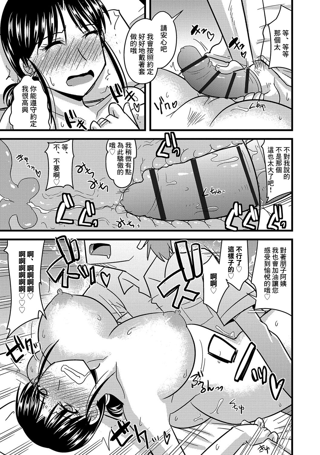 トモ母堕ちとし page 10 full
