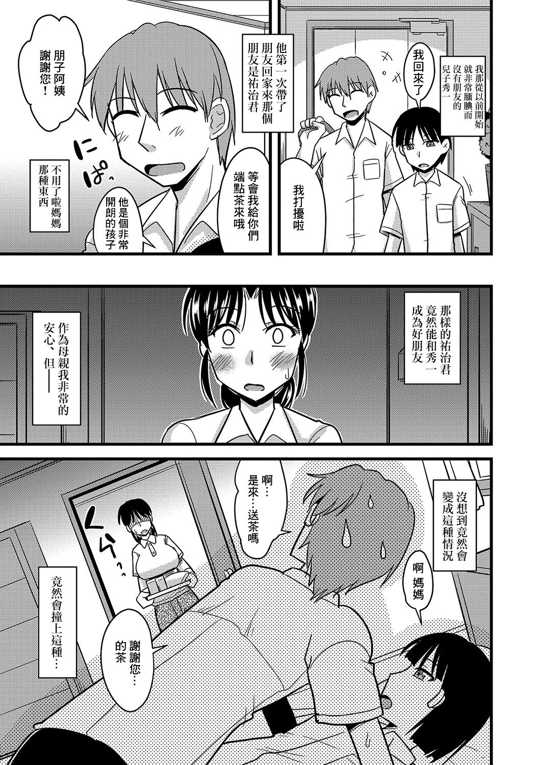 トモ母堕ちとし page 2 full