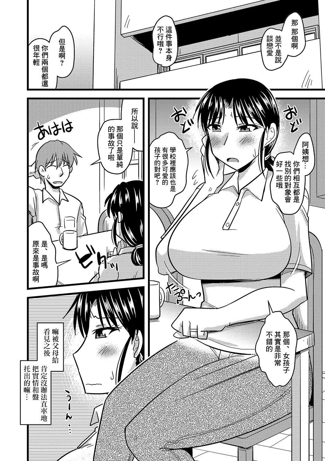 トモ母堕ちとし page 3 full