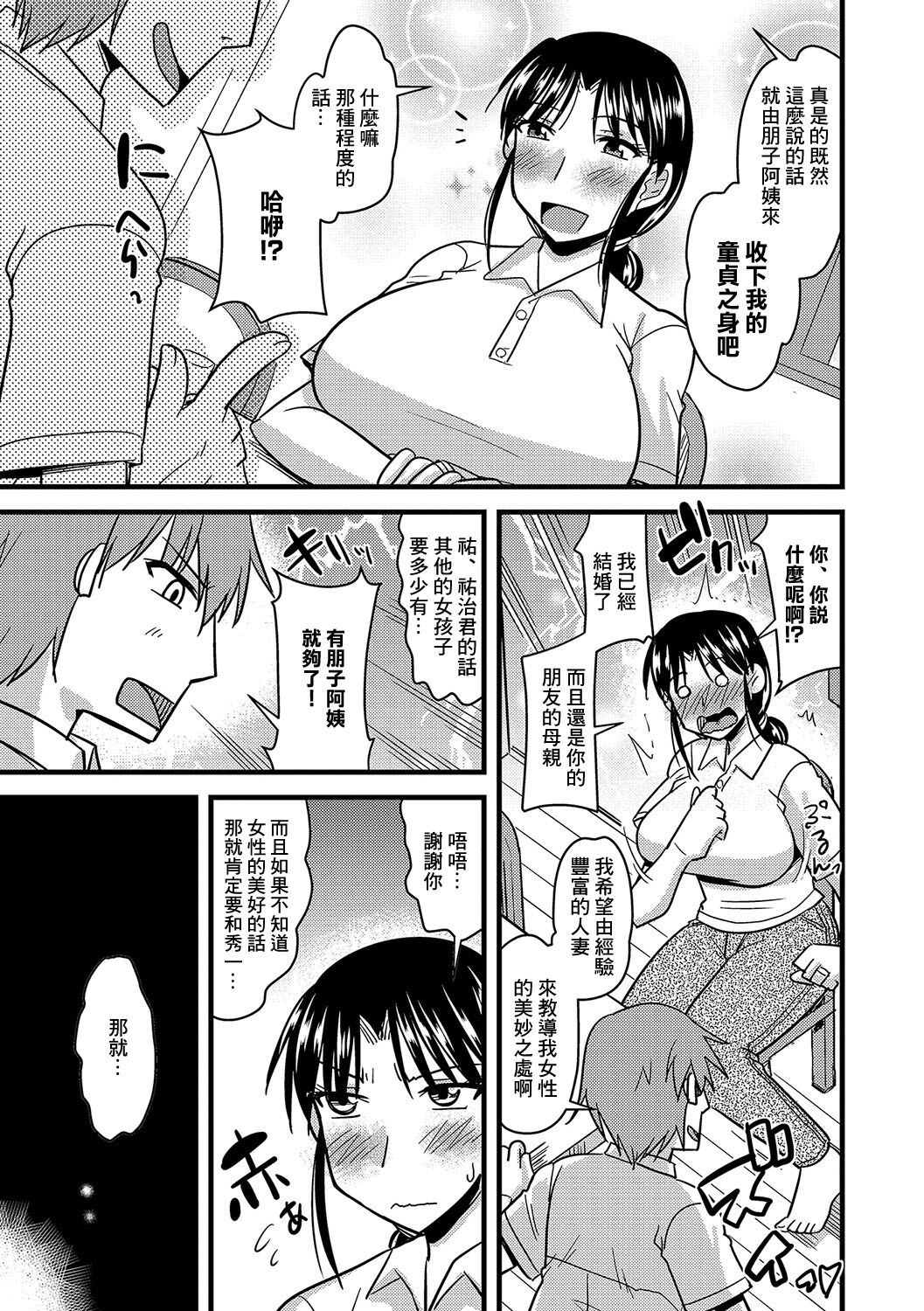 トモ母堕ちとし page 4 full