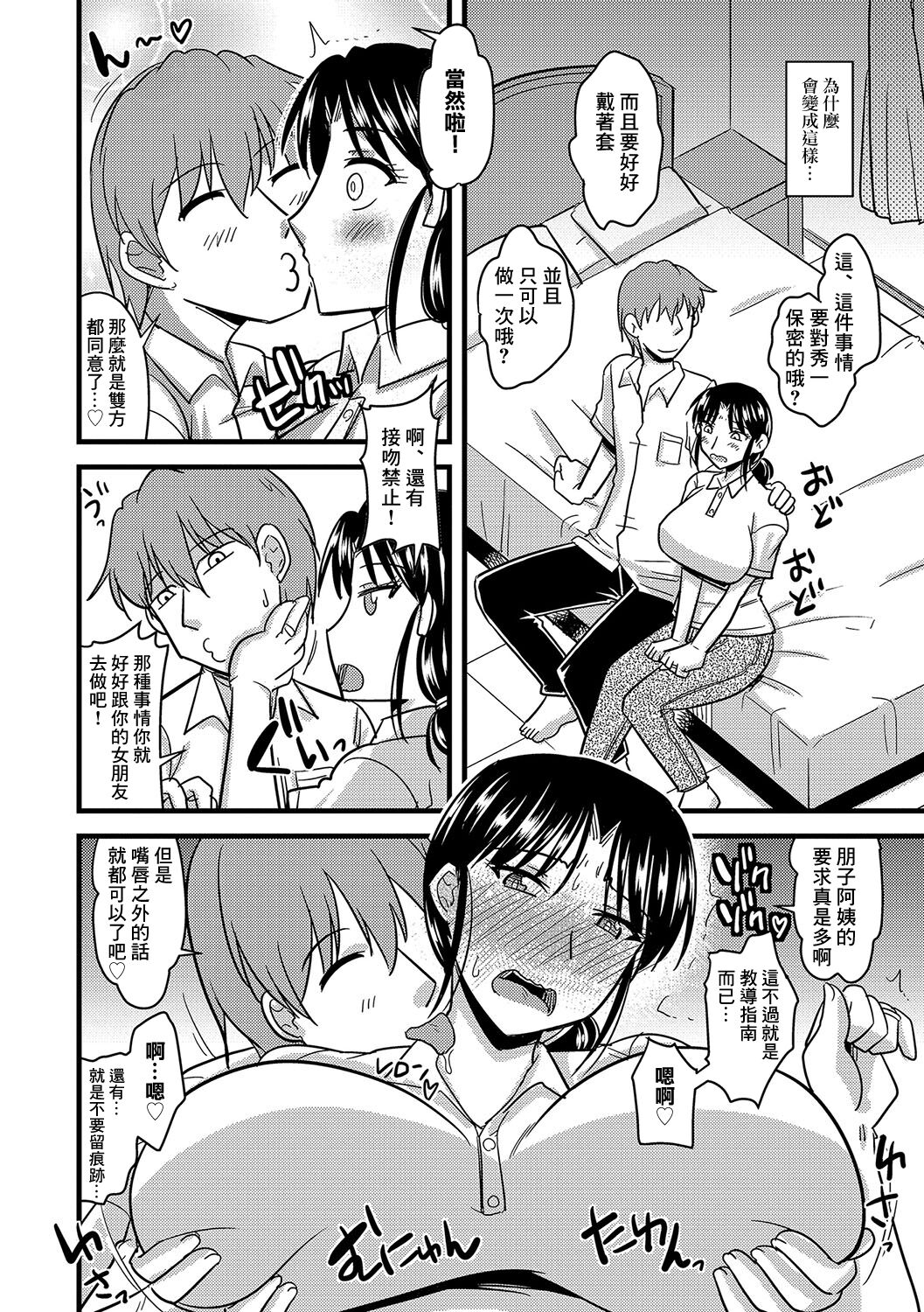 トモ母堕ちとし page 5 full