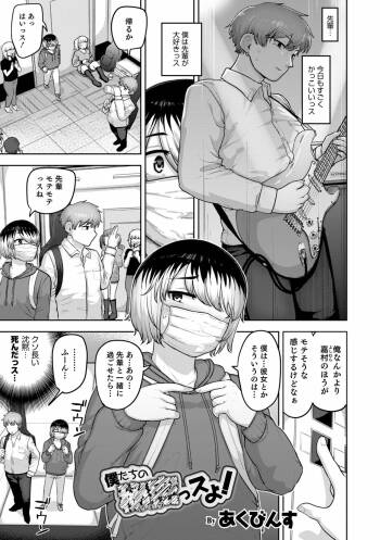 Boku-tachi no Himitsu ssu yo! cover