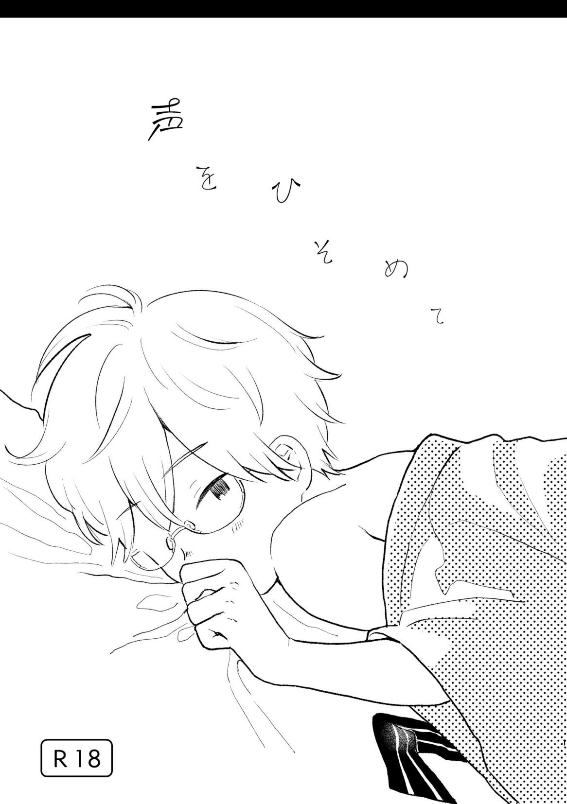 Koe o Hisomete page 3 full