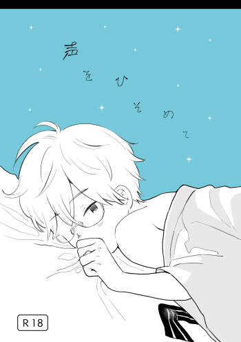 Koe o Hisomete cover