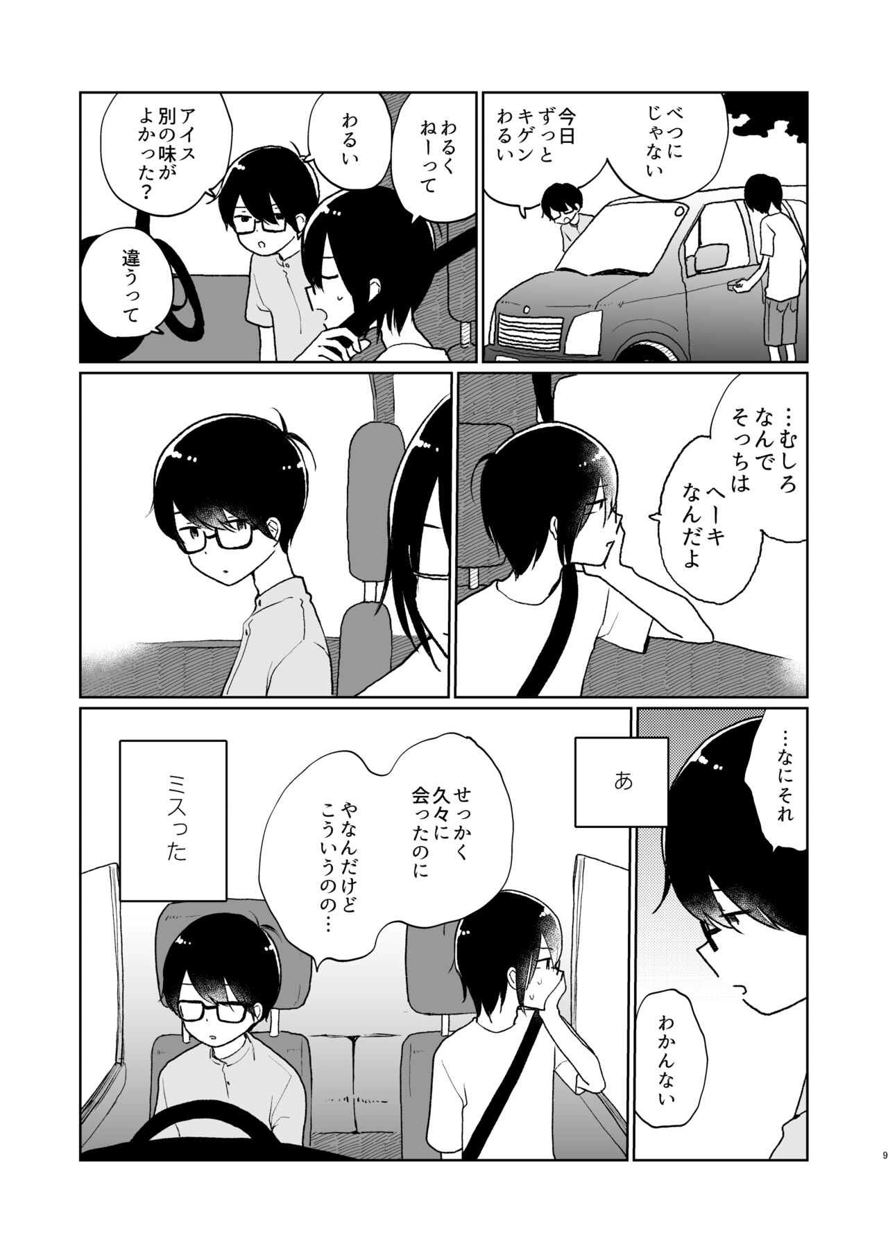 Natsu no Tsugi no Natsu page 10 full