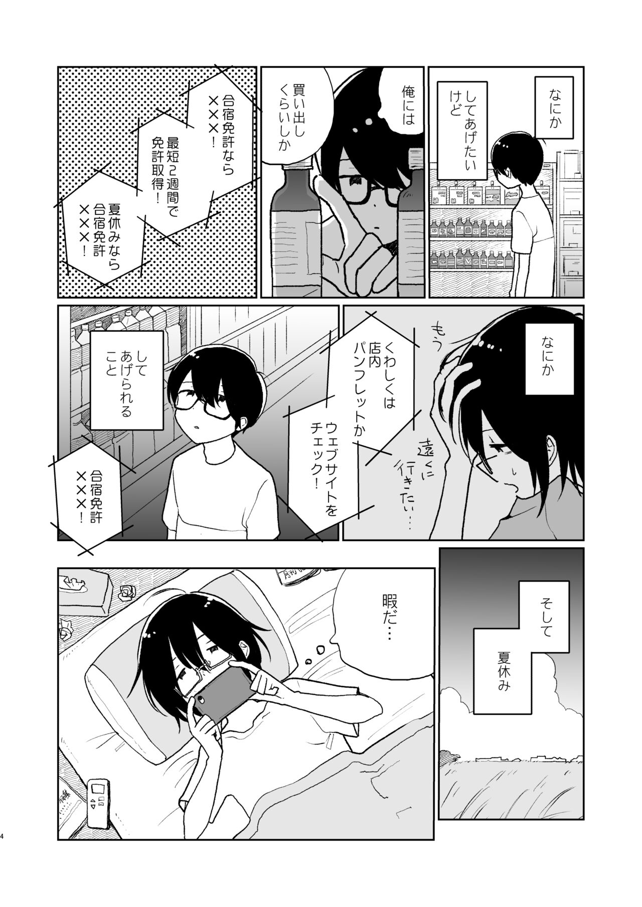 Natsu no Tsugi no Natsu page 5 full