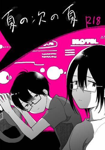 Natsu no Tsugi no Natsu cover