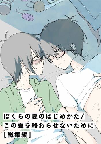Bokura no Natsu no Hajimekata / Kono Natsu o Owarasenai Tame ni cover