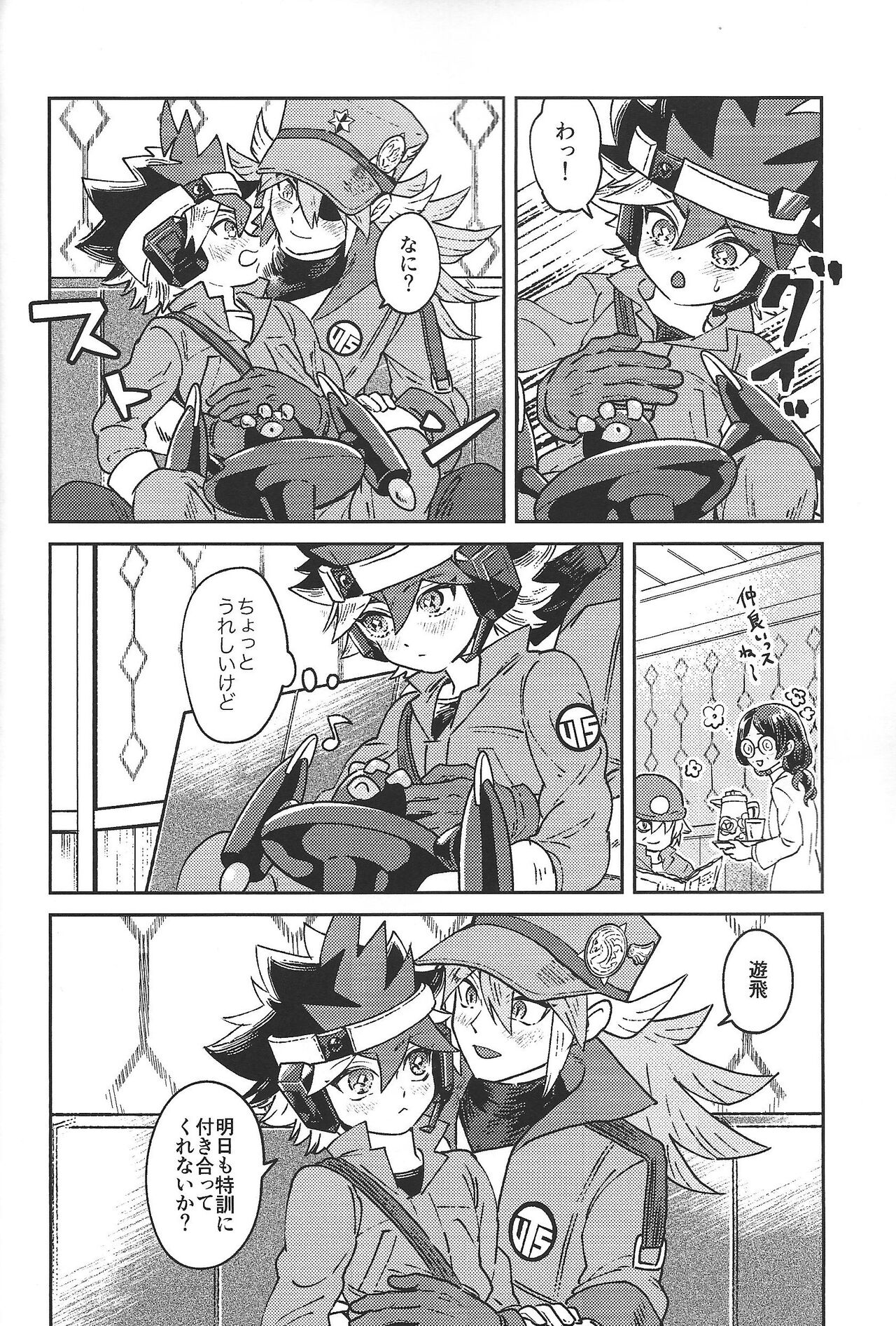 Junjo inbeida page 9 full