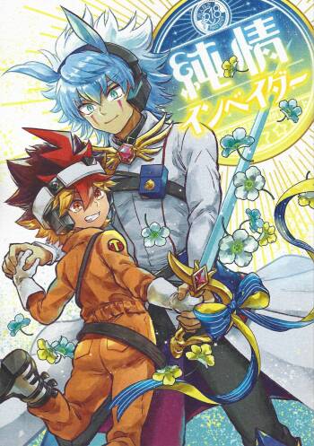 Junjo inbeida cover