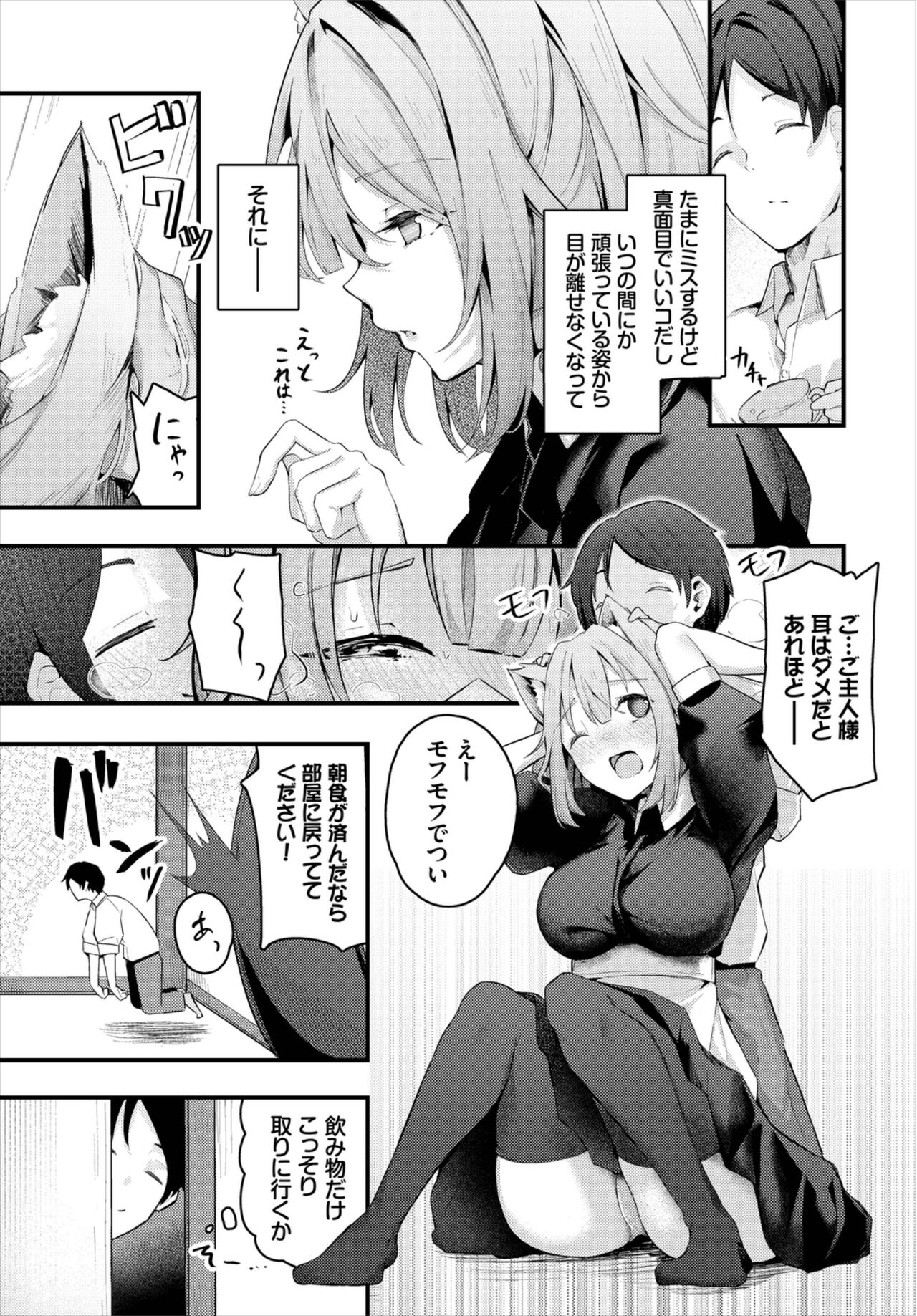 bu ki yo na kimochi page 3 full