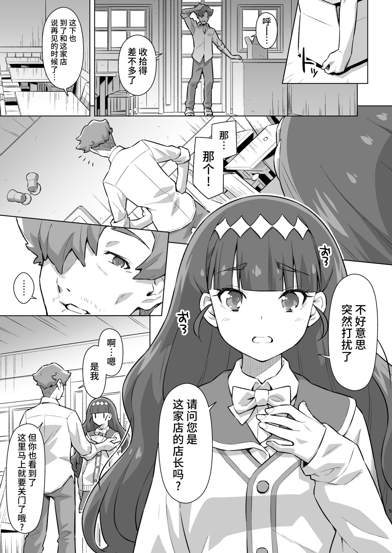 Seishin Seii Shazai Shiyou! page 4 full