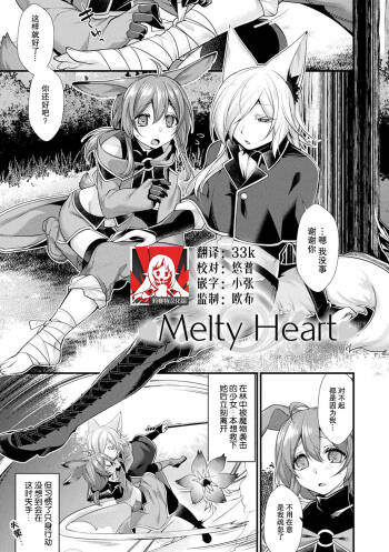Melty Heart cover