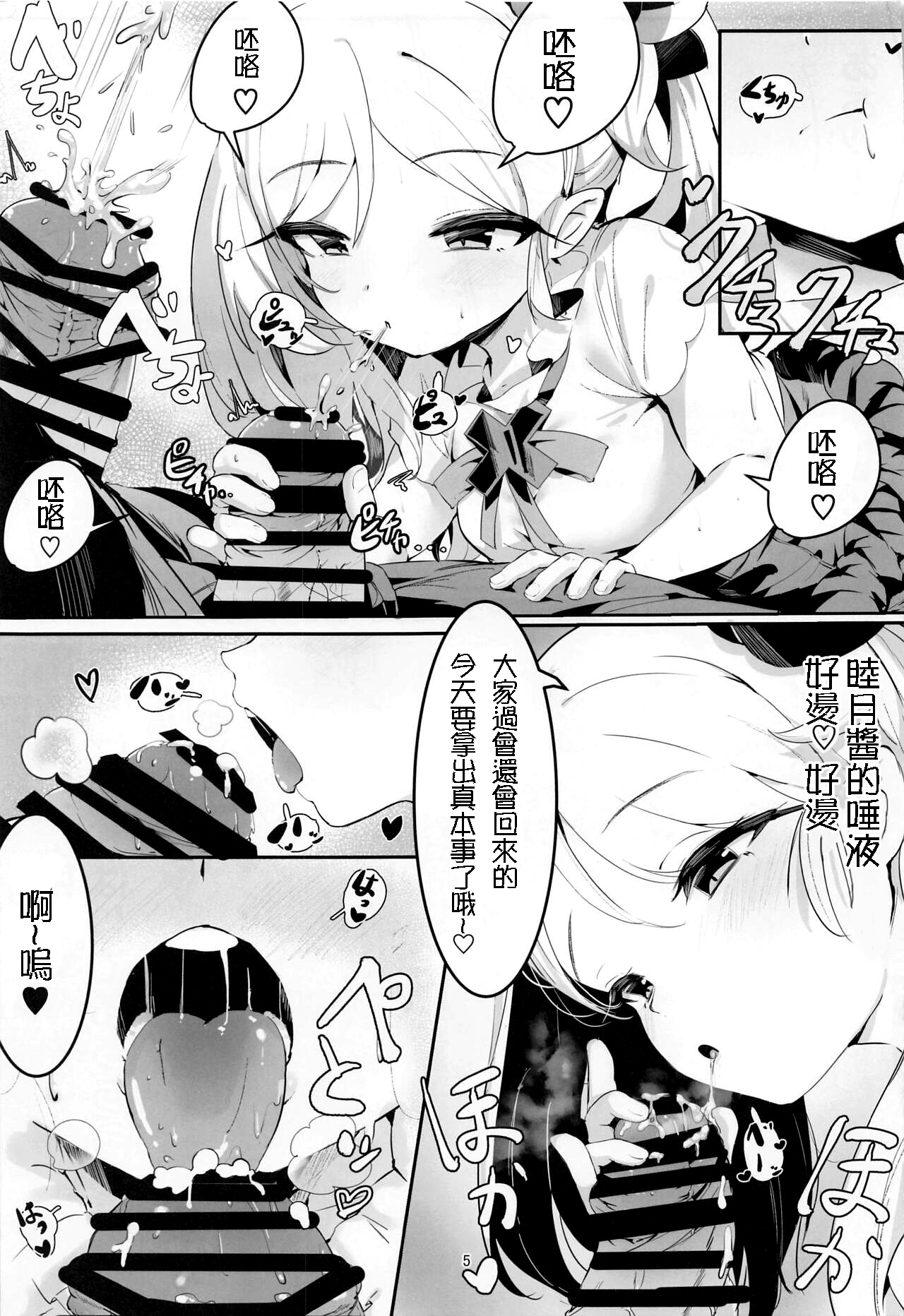 Mutsuki to Futari de. | 與睦月的二人時光. page 5 full