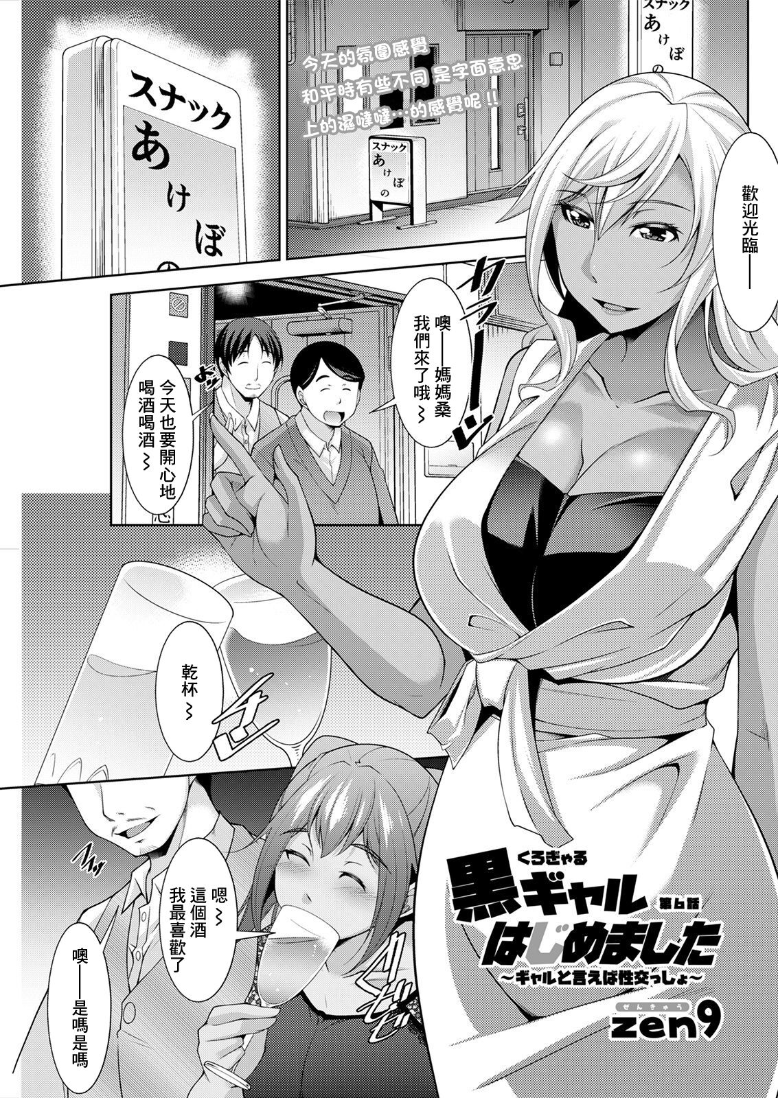 黒ギャルはじめました〜ギャルといえば性交っしょ〜 第6話 page 1 full