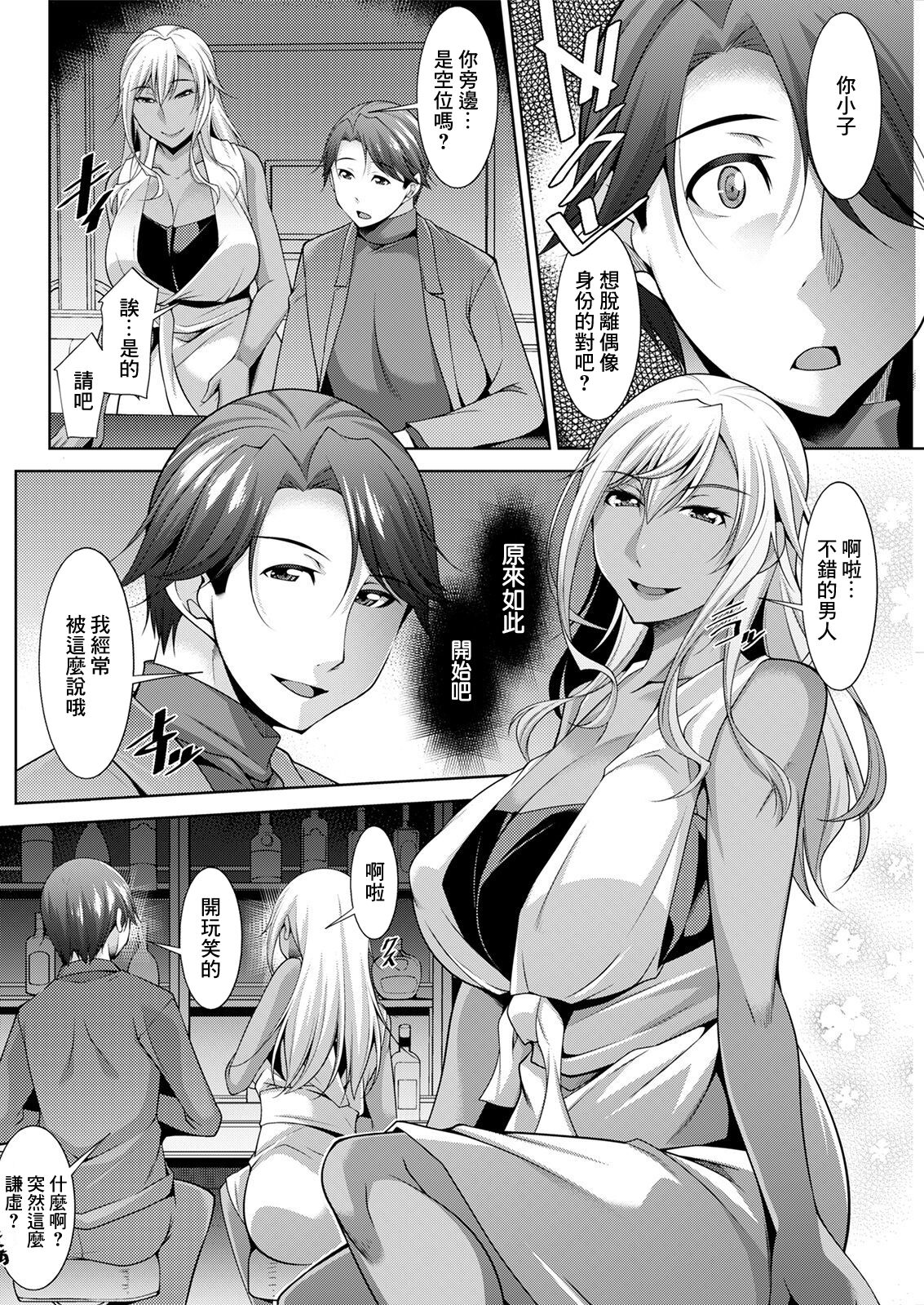 黒ギャルはじめました〜ギャルといえば性交っしょ〜 第6話 page 10 full