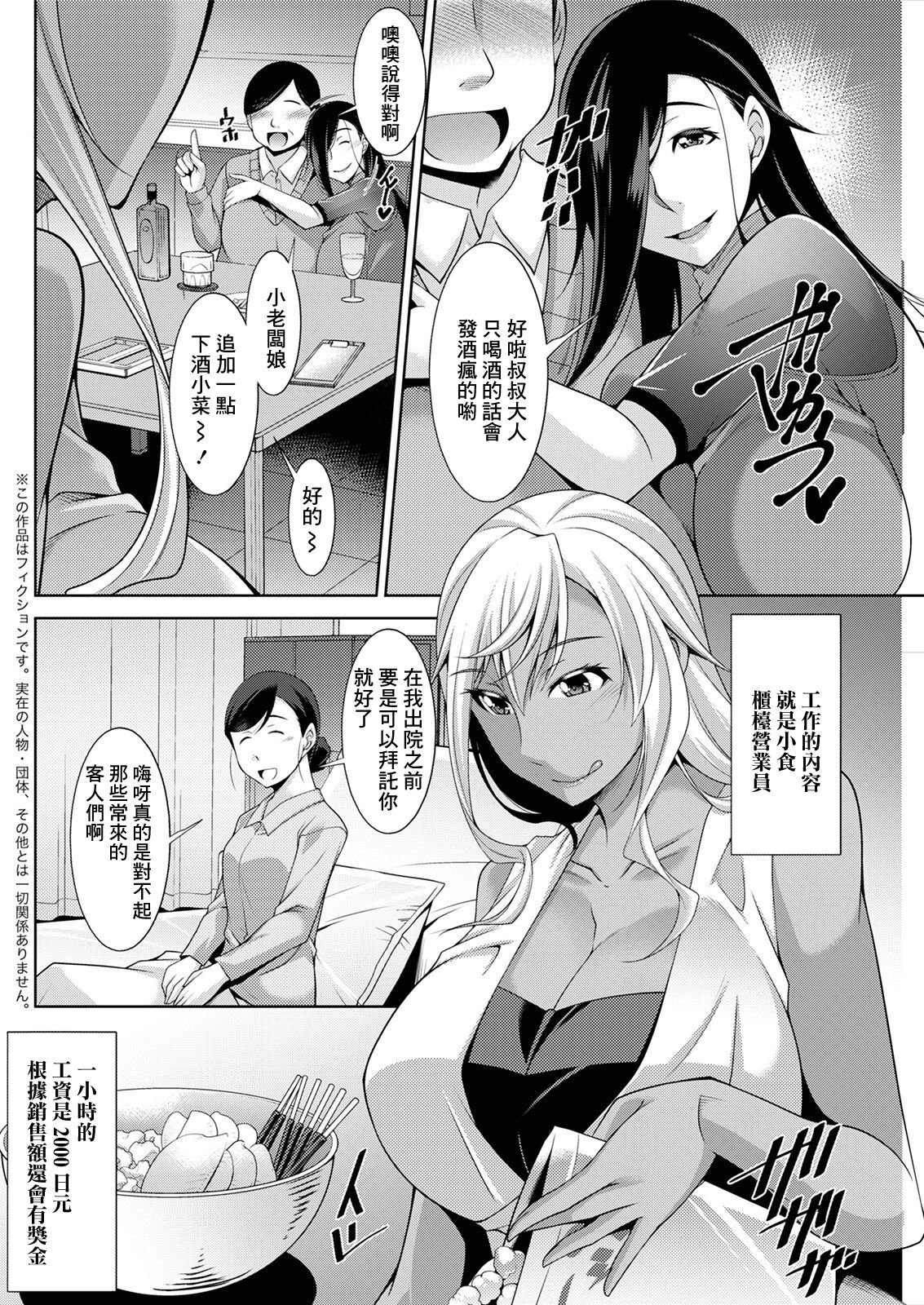 黒ギャルはじめました〜ギャルといえば性交っしょ〜 第6話 page 2 full