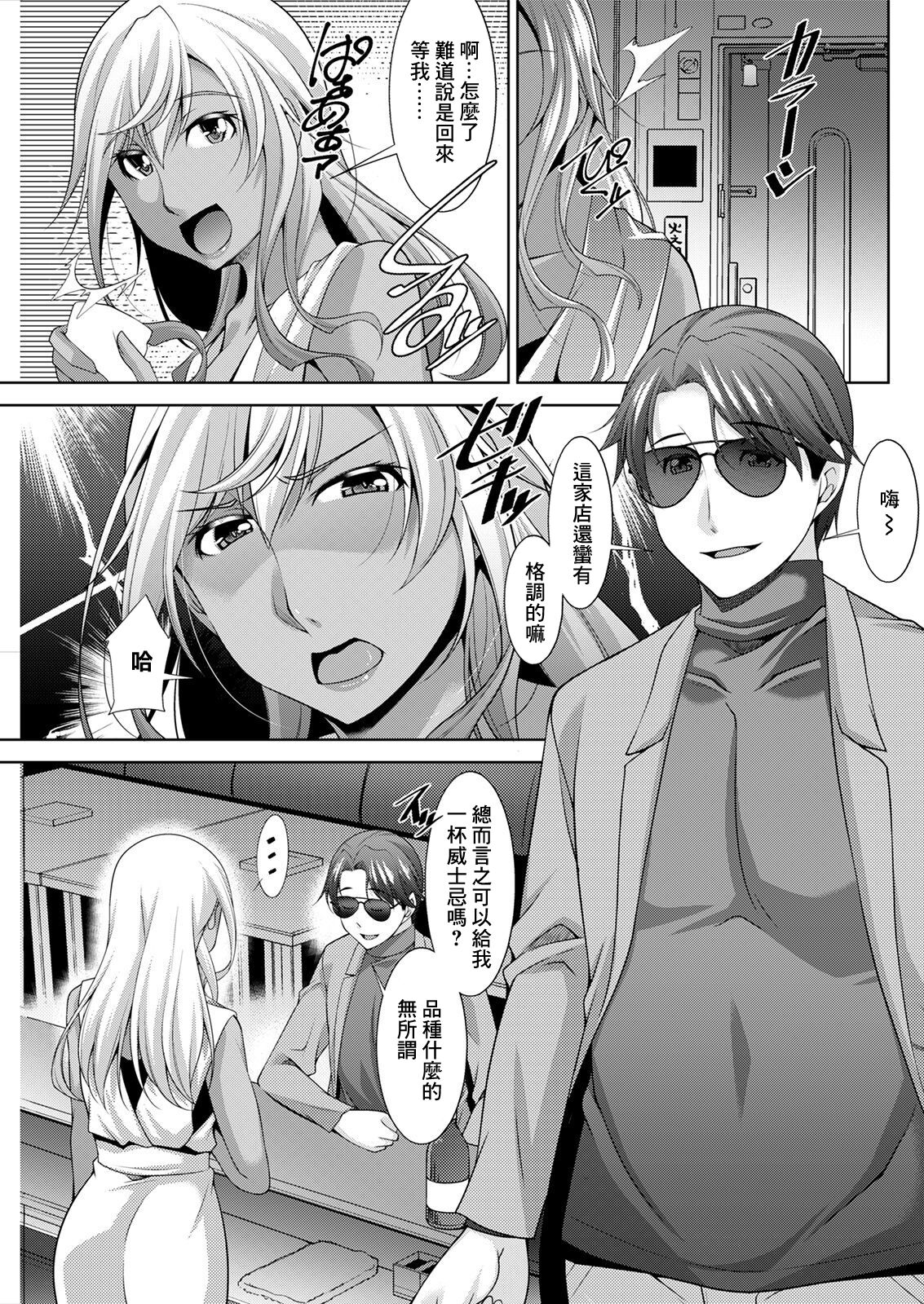 黒ギャルはじめました〜ギャルといえば性交っしょ〜 第6話 page 5 full