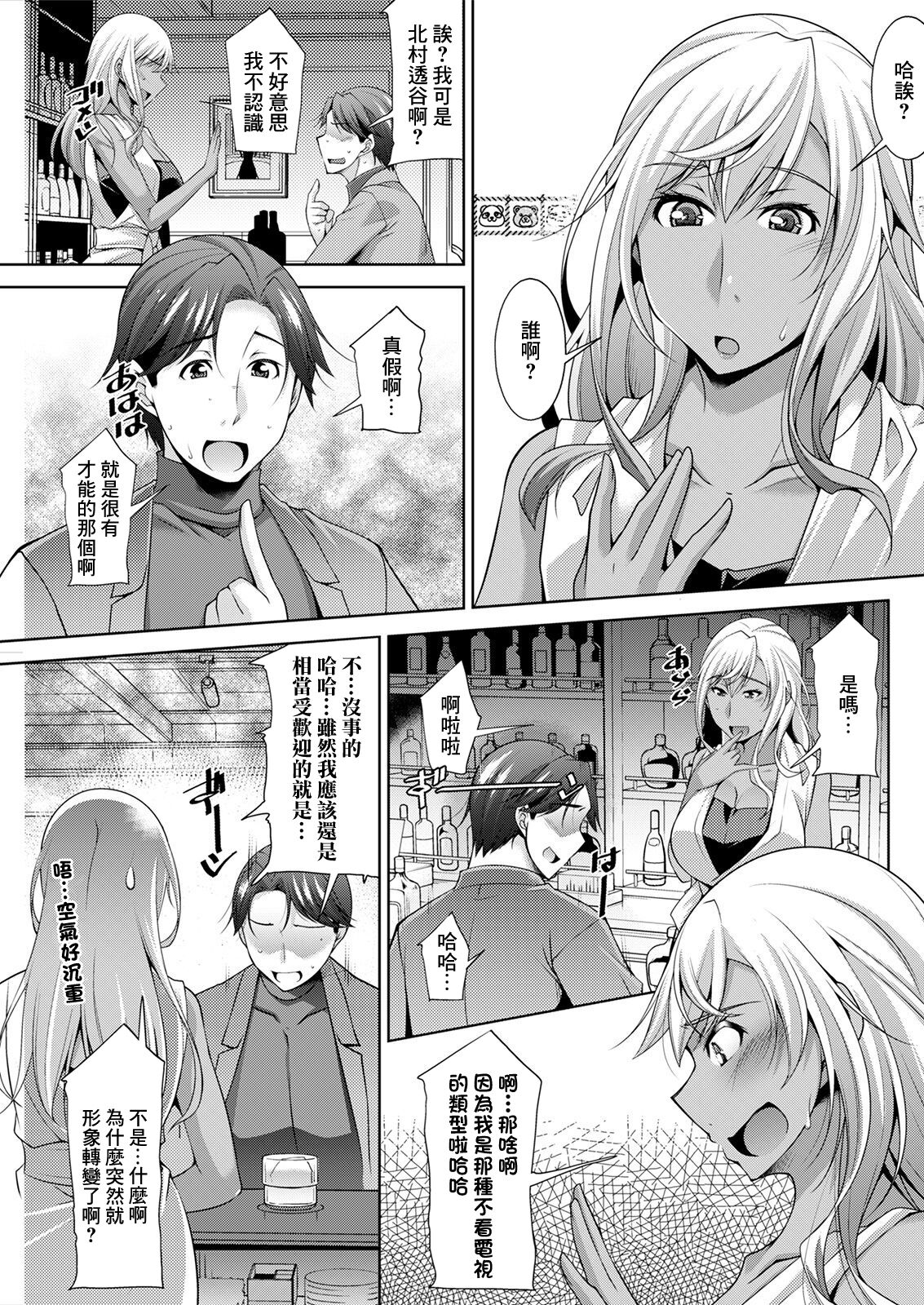 黒ギャルはじめました〜ギャルといえば性交っしょ〜 第6話 page 7 full