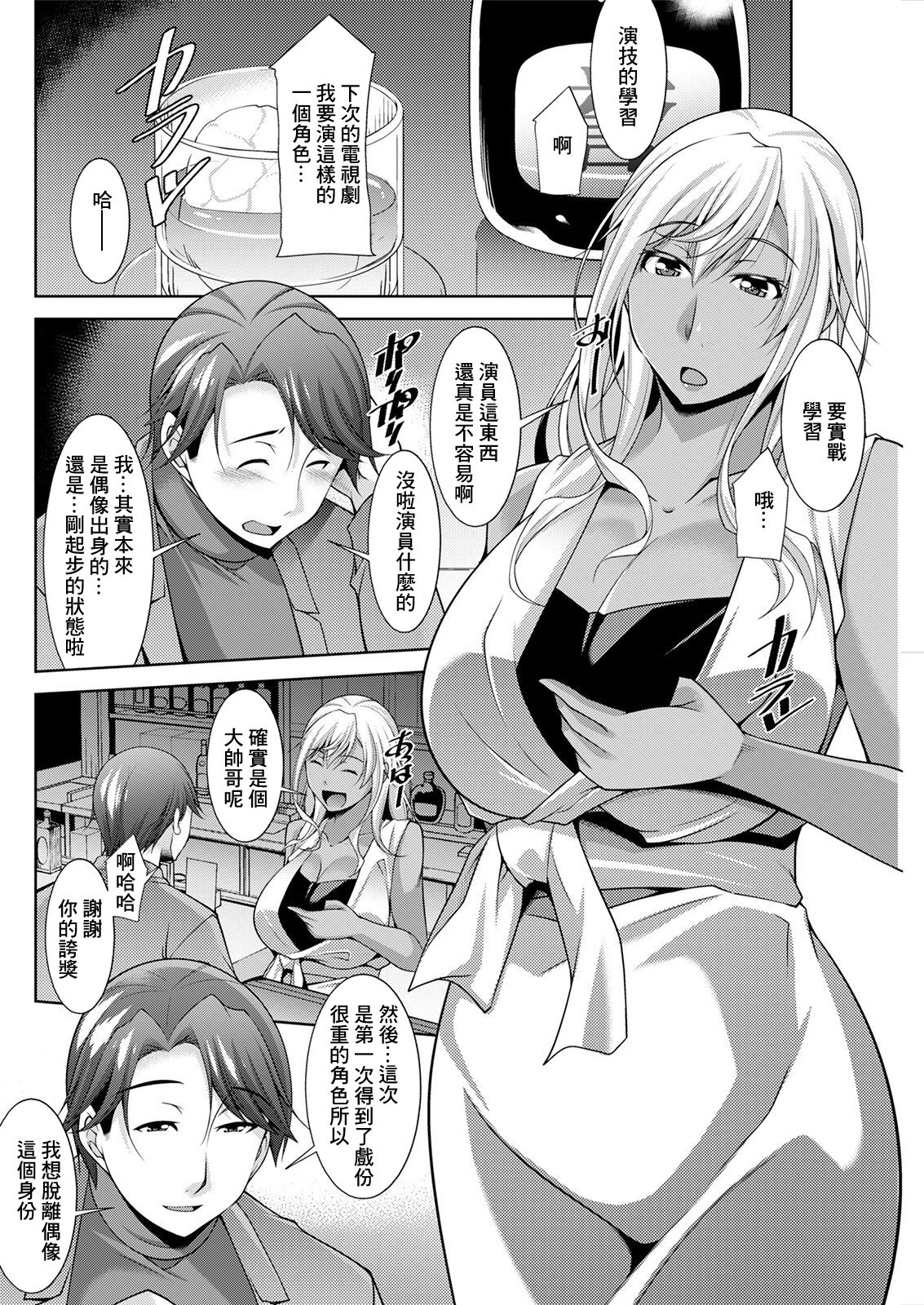 黒ギャルはじめました〜ギャルといえば性交っしょ〜 第6話 page 8 full