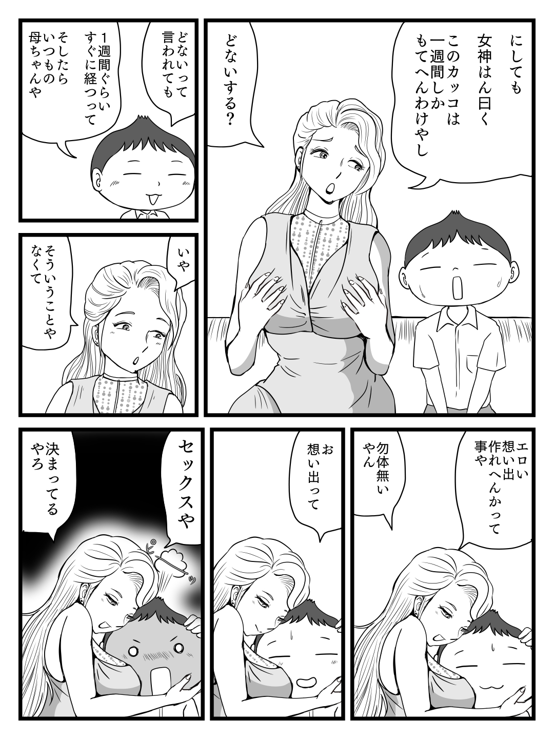 Kirei ni Natta Kaa-chan no Ana ni Dashimakuri page 10 full