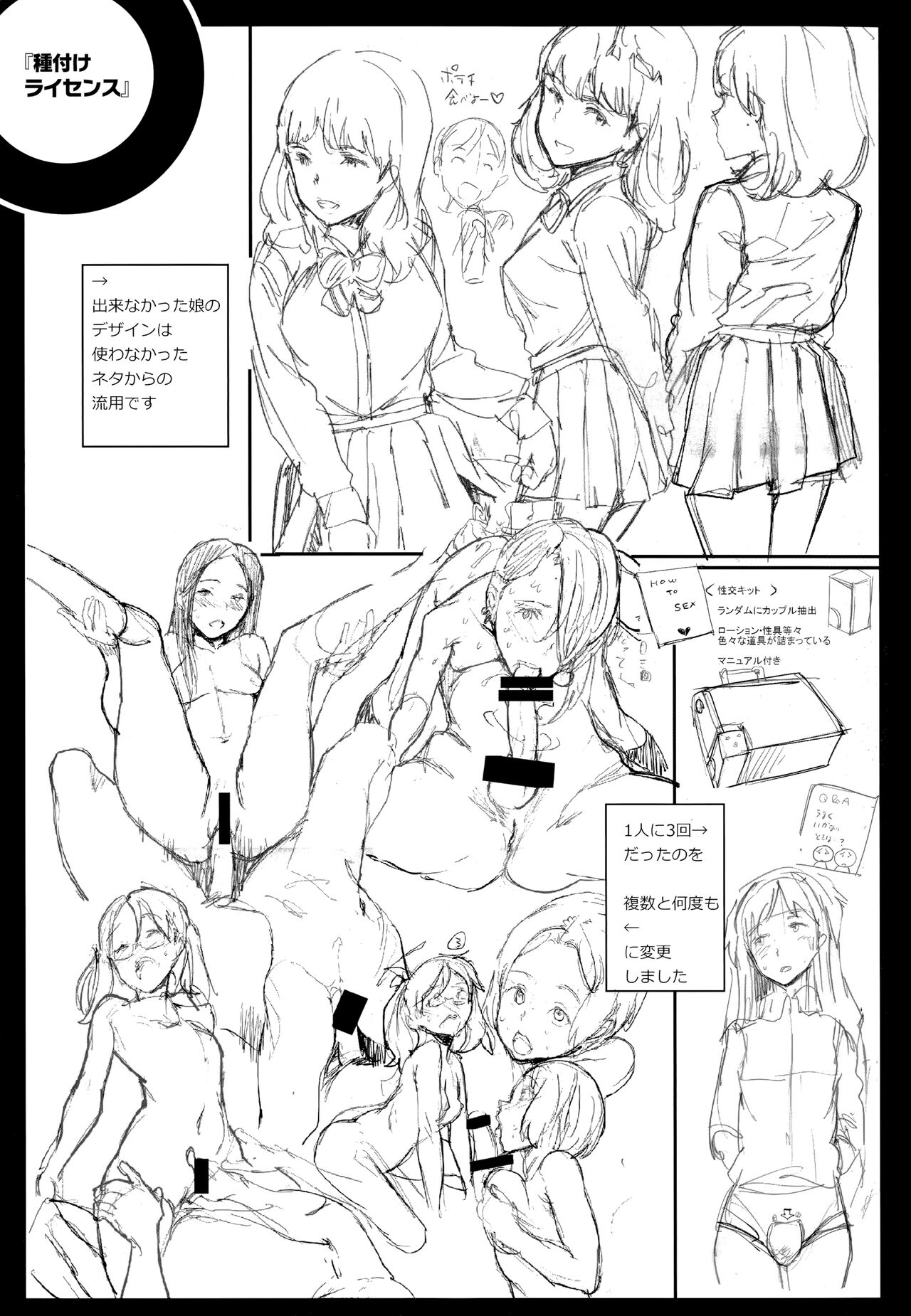 Tanetsuke Program Toranoana Gentei Leaflet page 2 full