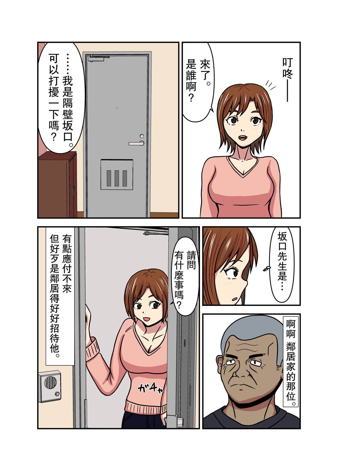 Hitozuma Kanraku Tonari no Oji-san ni Netorareru Hitozuma | 人妻淪陷 被領居大叔睡走了的人妻 page 3 full