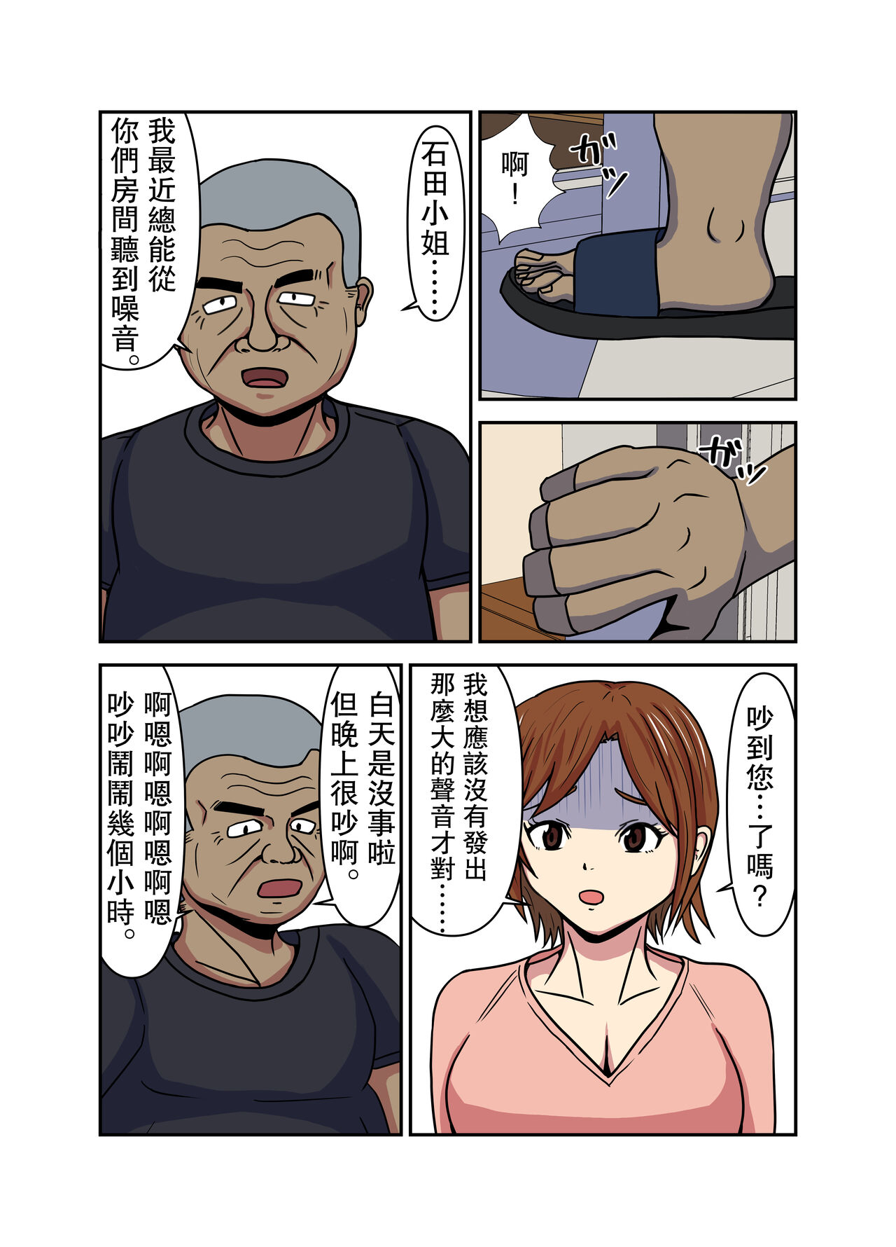 Hitozuma Kanraku Tonari no Oji-san ni Netorareru Hitozuma | 人妻淪陷 被領居大叔睡走了的人妻 page 4 full