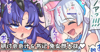 Seminar Kaikei & Shoki Bunny Battle cover