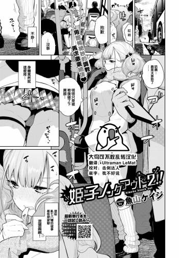 Himego Knock out!! 2 cover