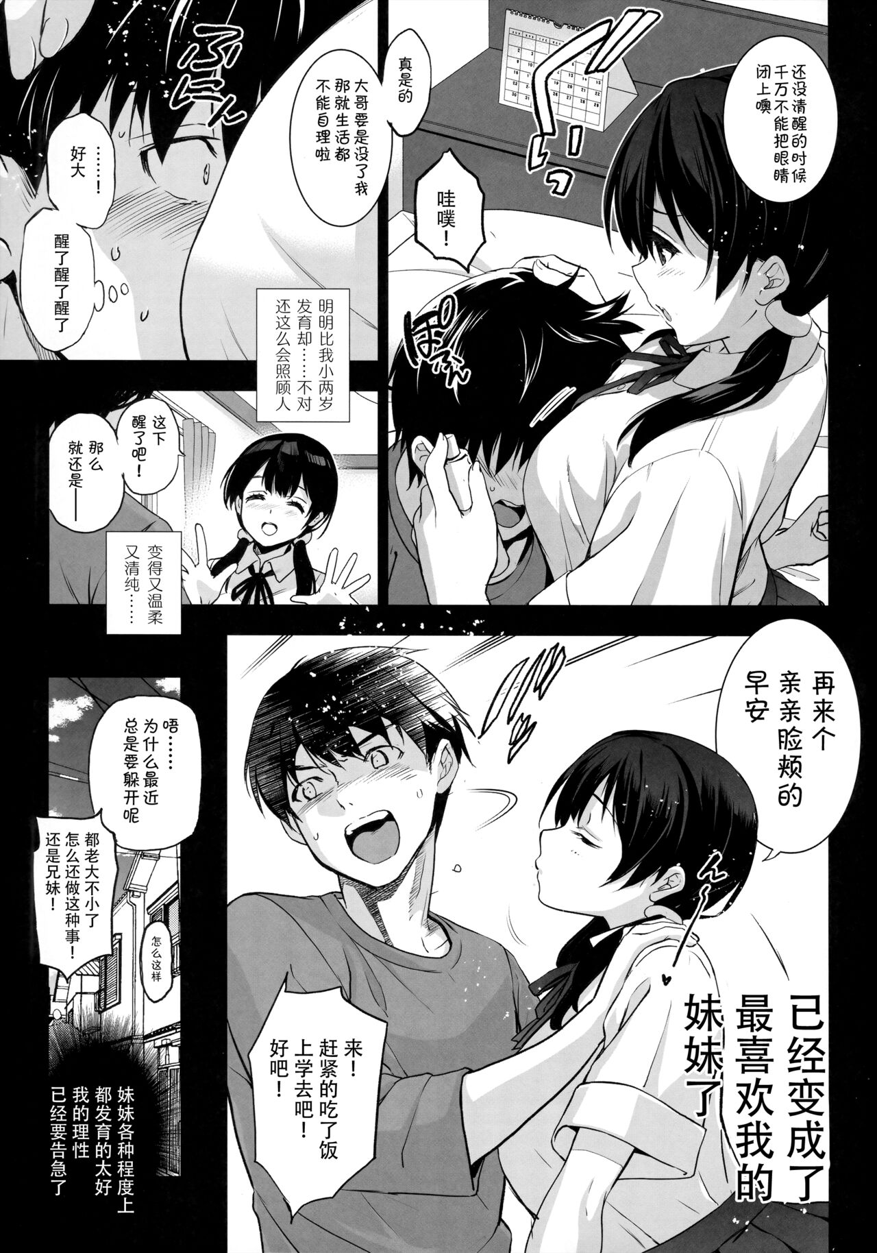 Imouto ga Boku ni Taninboux o Okutte Kuru page 4 full