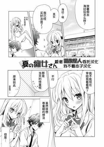 Natsu no Chijo-san/Fuyu no Owari to Chijo-san cover