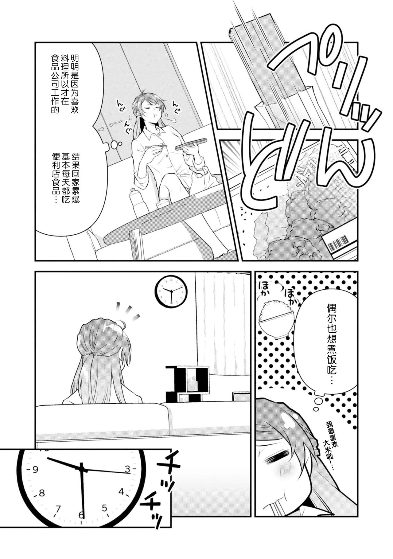 LasBoss ga Tensei shite kita node DT Moraimashita | 最终BOSS转生而来，因此拿下了他的童贞 1 page 10 full
