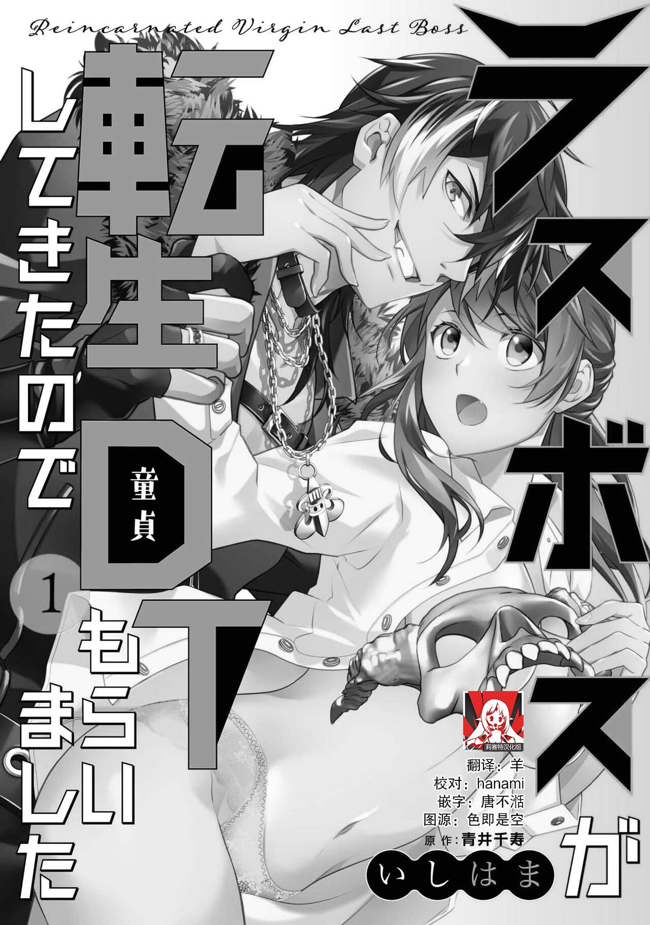 LasBoss ga Tensei shite kita node DT Moraimashita | 最终BOSS转生而来，因此拿下了他的童贞 1 page 2 full