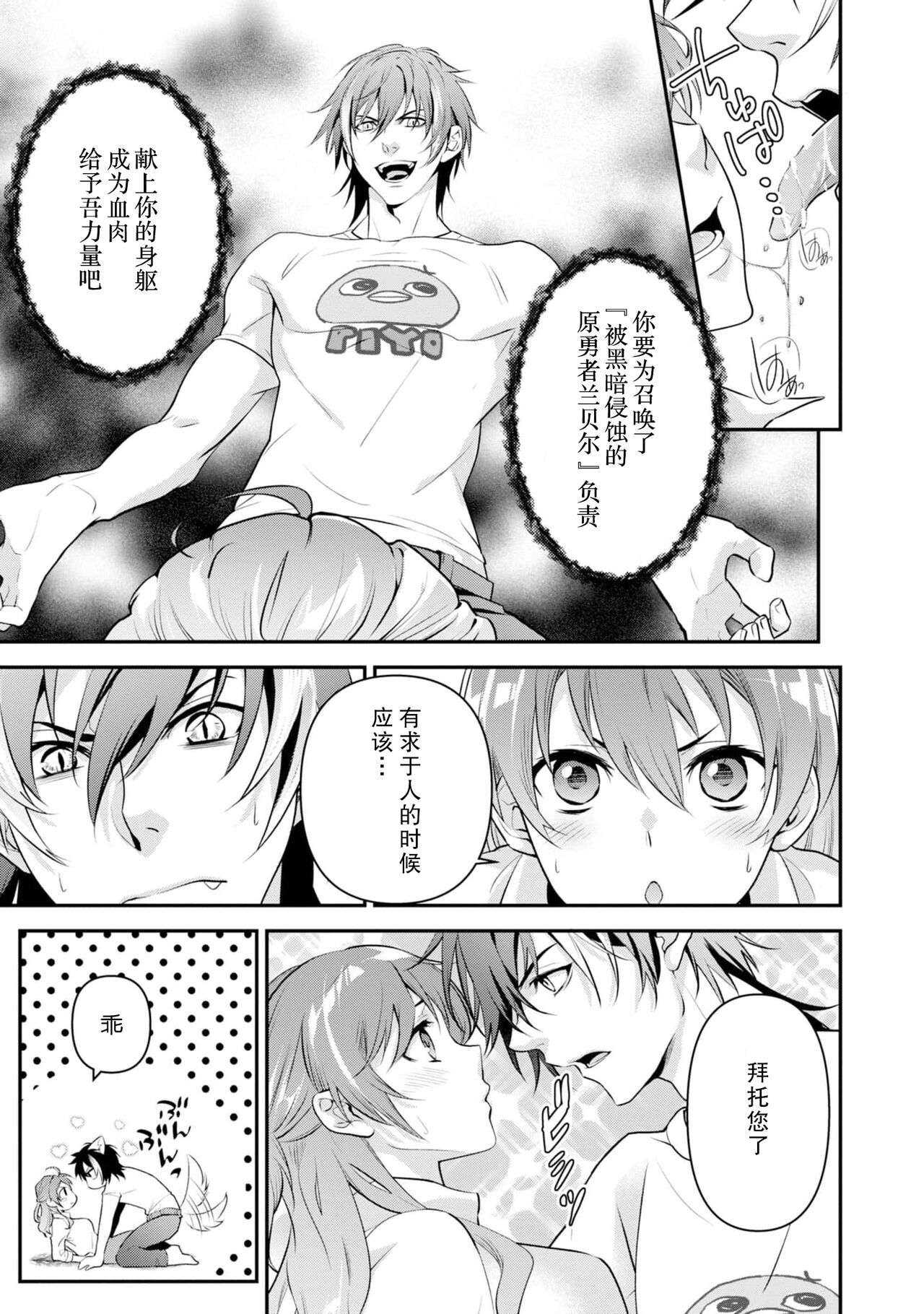 LasBoss ga Tensei shite kita node DT Moraimashita | 最终BOSS转生而来，因此拿下了他的童贞 1 page 6 full