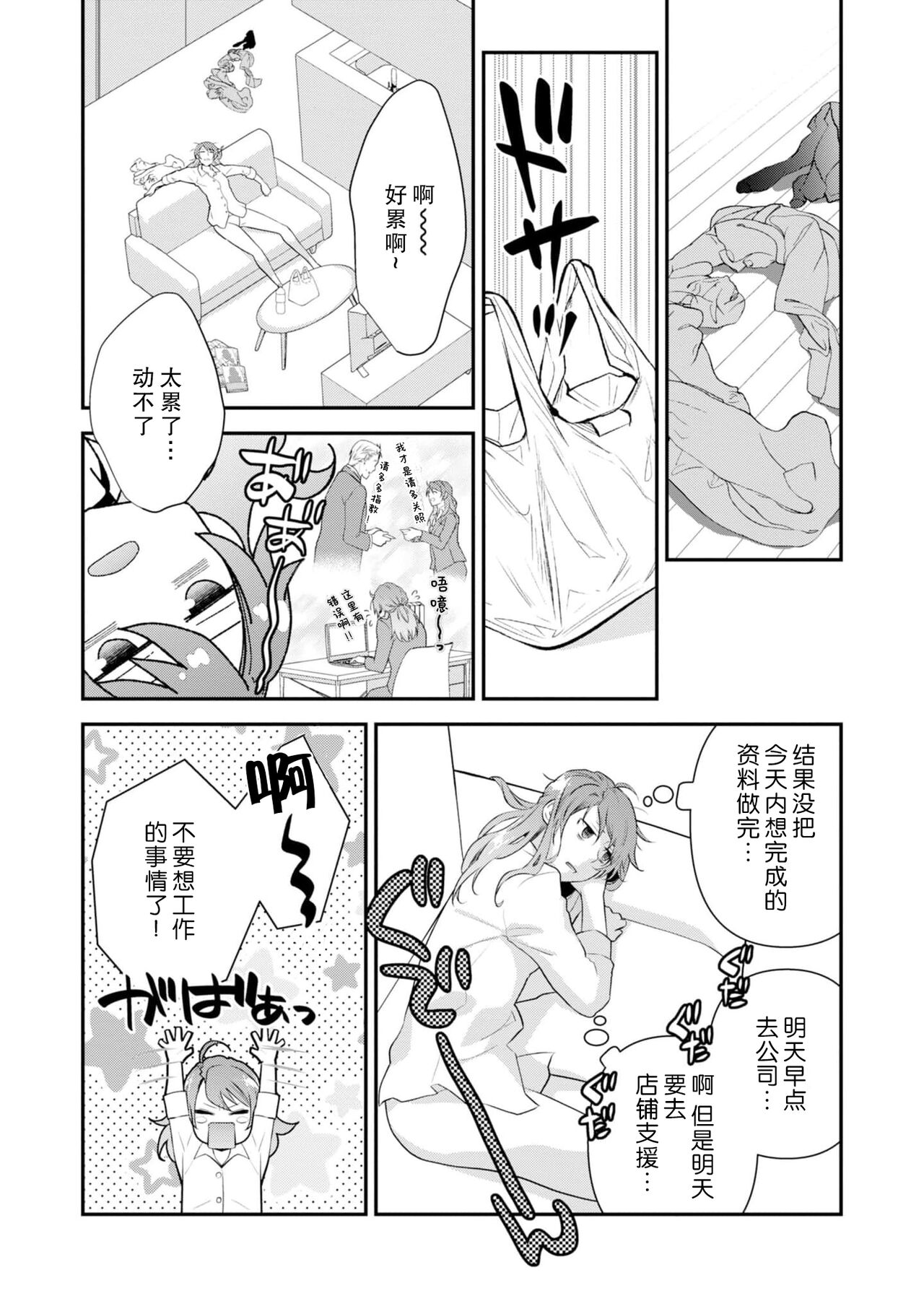 LasBoss ga Tensei shite kita node DT Moraimashita | 最终BOSS转生而来，因此拿下了他的童贞 1 page 9 full