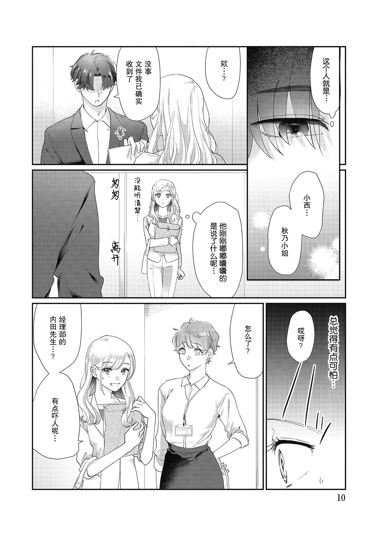 Ecchi na Konishi-san to InChara na Uchida-san no Shanai Renai Jijou ~Jimi na Keiri Danshi no Karada wa XL Size de Gaten nami!?~ | 涩涩小姐小西和阴郁先生内田的社内恋爱故事 1 page 10 full