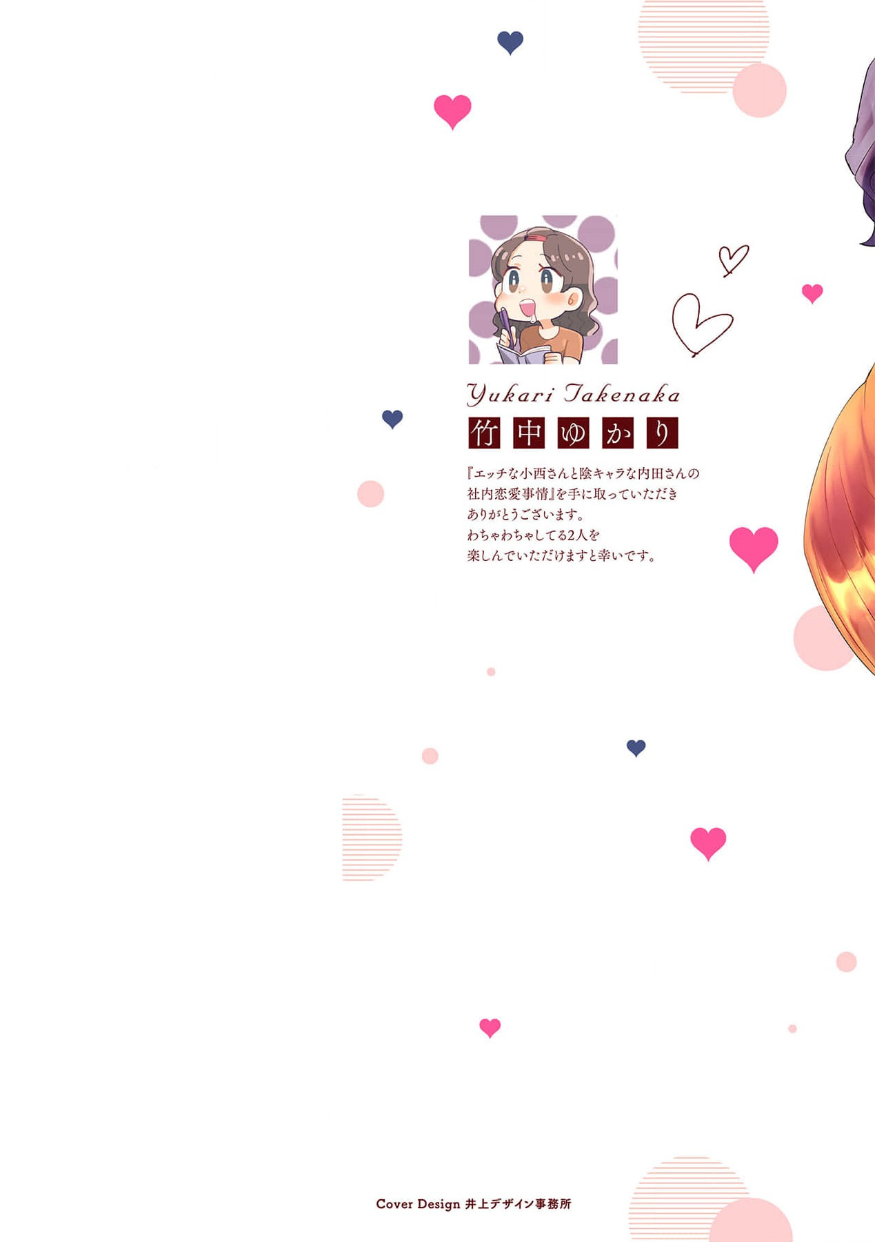 Ecchi na Konishi-san to InChara na Uchida-san no Shanai Renai Jijou ~Jimi na Keiri Danshi no Karada wa XL Size de Gaten nami!?~ | 涩涩小姐小西和阴郁先生内田的社内恋爱故事 1 page 2 full