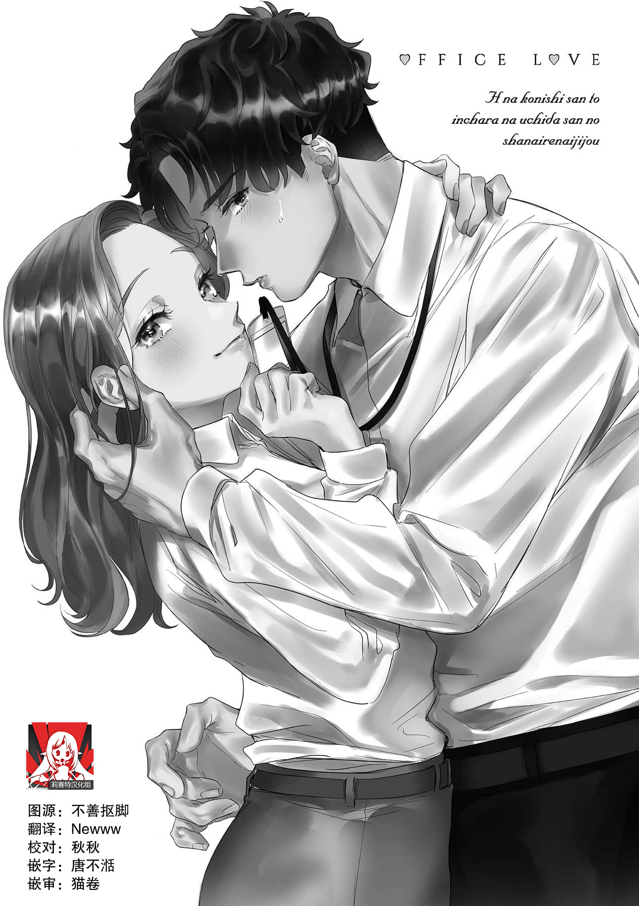 Ecchi na Konishi-san to InChara na Uchida-san no Shanai Renai Jijou ~Jimi na Keiri Danshi no Karada wa XL Size de Gaten nami!?~ | 涩涩小姐小西和阴郁先生内田的社内恋爱故事 1 page 3 full