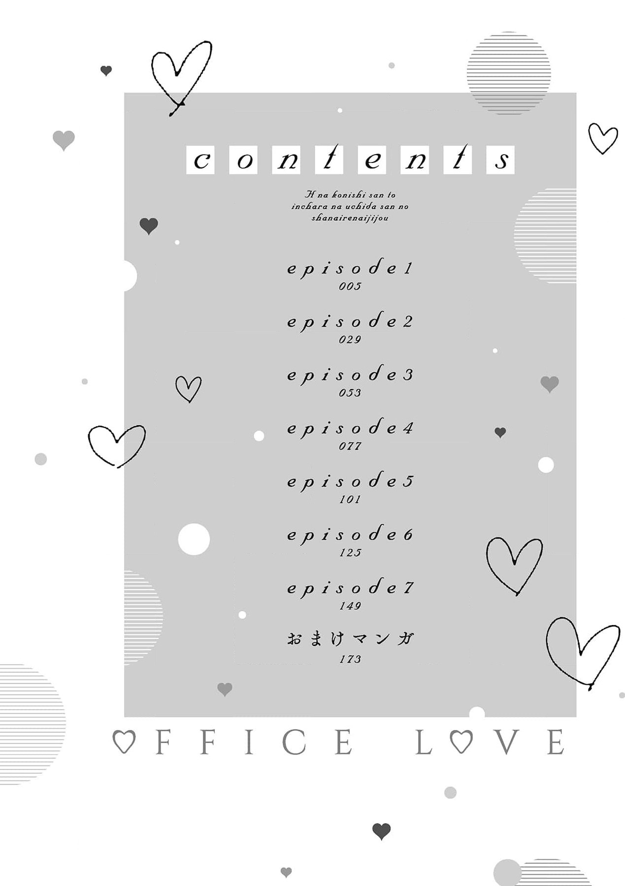 Ecchi na Konishi-san to InChara na Uchida-san no Shanai Renai Jijou ~Jimi na Keiri Danshi no Karada wa XL Size de Gaten nami!?~ | 涩涩小姐小西和阴郁先生内田的社内恋爱故事 1 page 4 full