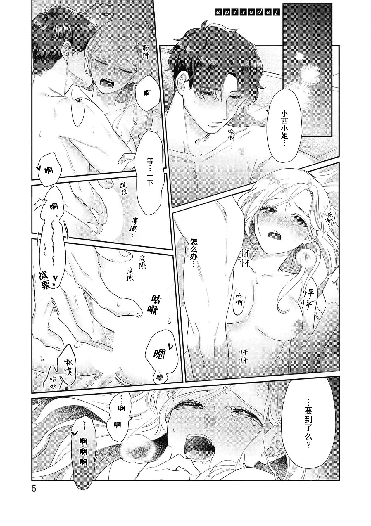 Ecchi na Konishi-san to InChara na Uchida-san no Shanai Renai Jijou ~Jimi na Keiri Danshi no Karada wa XL Size de Gaten nami!?~ | 涩涩小姐小西和阴郁先生内田的社内恋爱故事 1 page 5 full