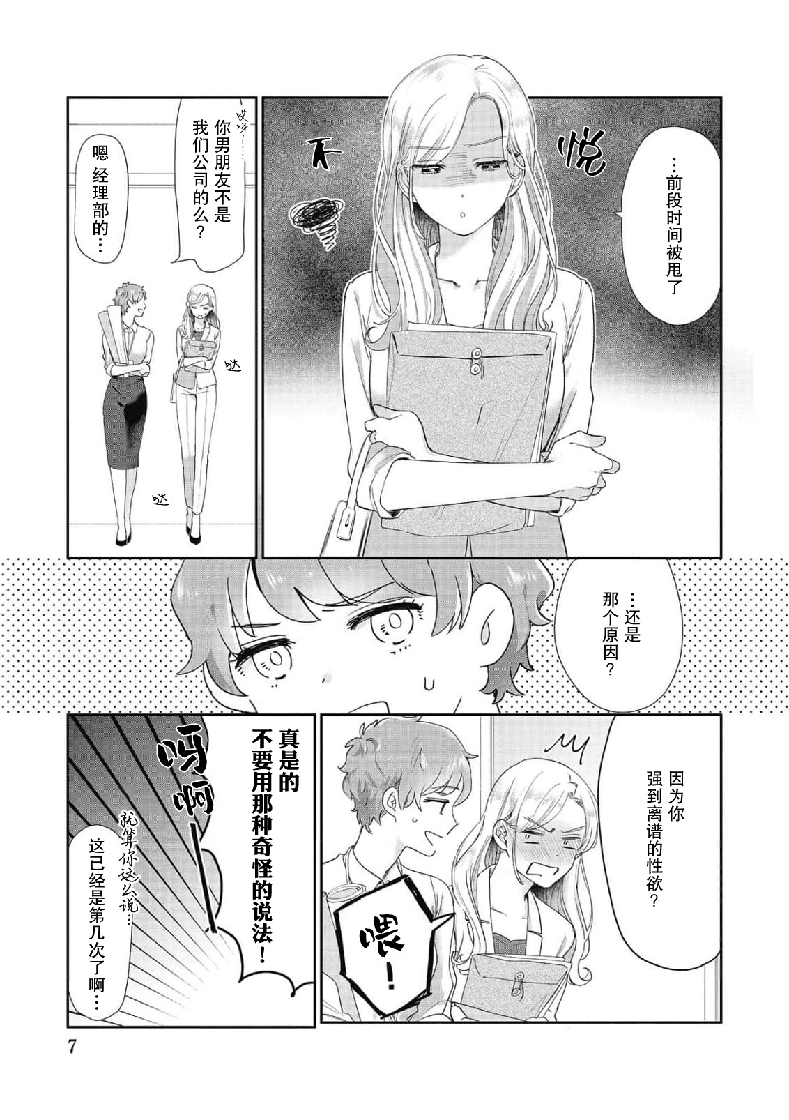 Ecchi na Konishi-san to InChara na Uchida-san no Shanai Renai Jijou ~Jimi na Keiri Danshi no Karada wa XL Size de Gaten nami!?~ | 涩涩小姐小西和阴郁先生内田的社内恋爱故事 1 page 7 full