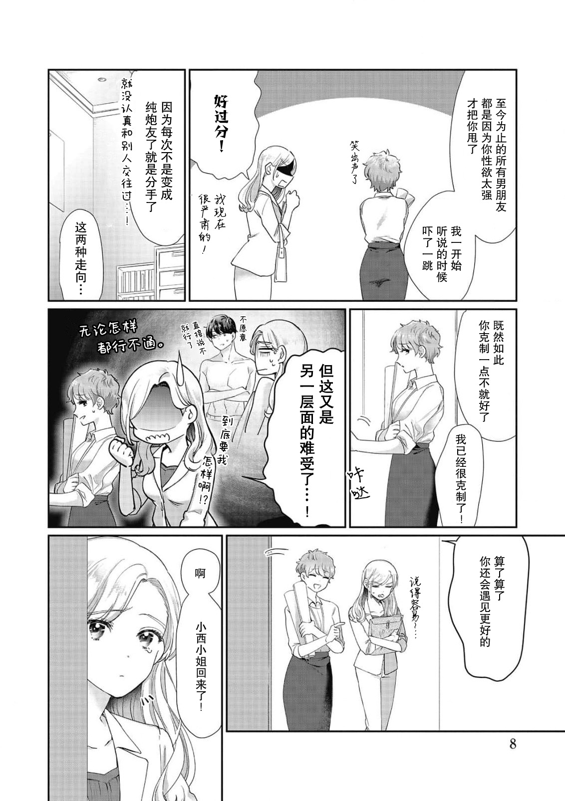 Ecchi na Konishi-san to InChara na Uchida-san no Shanai Renai Jijou ~Jimi na Keiri Danshi no Karada wa XL Size de Gaten nami!?~ | 涩涩小姐小西和阴郁先生内田的社内恋爱故事 1 page 8 full
