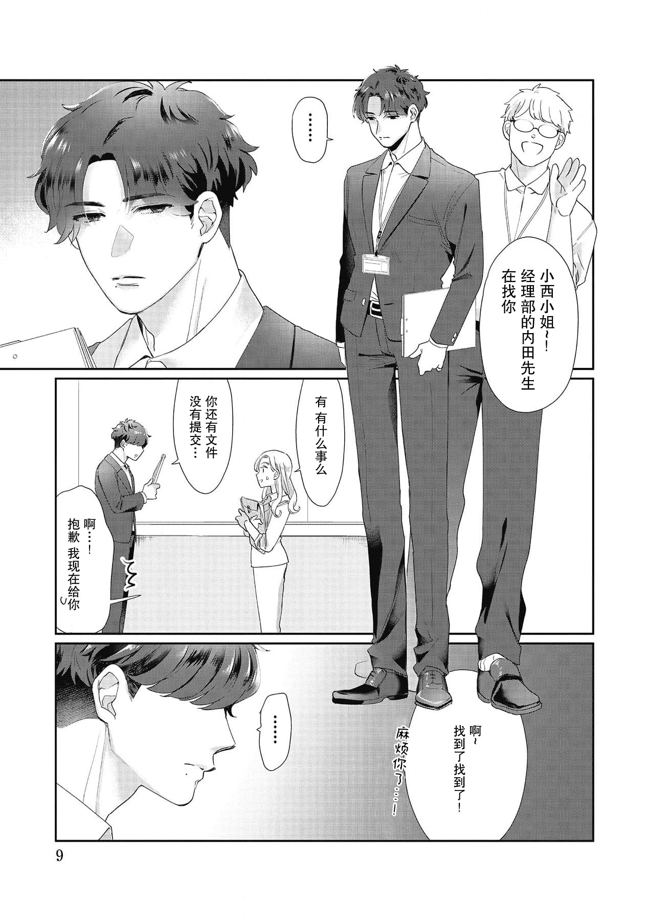 Ecchi na Konishi-san to InChara na Uchida-san no Shanai Renai Jijou ~Jimi na Keiri Danshi no Karada wa XL Size de Gaten nami!?~ | 涩涩小姐小西和阴郁先生内田的社内恋爱故事 1 page 9 full